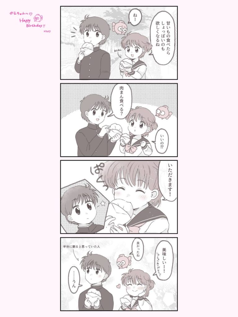 秀わぴ四コマ漫画(スミさん)